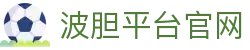 波胆平台官网 - (中国)伊犁波胆平台官网集团股份有限公司欢迎您